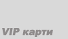 VIP �����